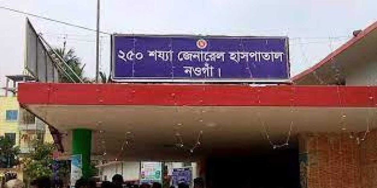 নওগাঁ হাসপাতালে সহকারী রাজস্ব কর্মকর্তার লাশ ফেলে পালাল দুর্বৃত্তরা